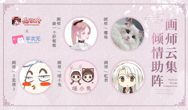 一起打造靓丽新装 《熹妃Q传》时装设计大赏今日开启