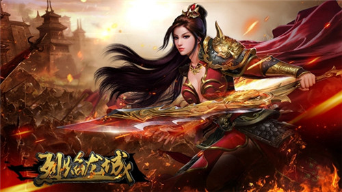 战神熔炉 手游《烈焰龙城》全新版本今日火爆上线