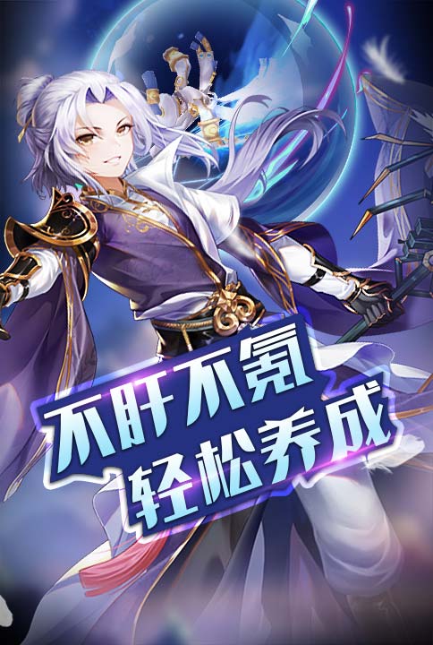 一念封神 我去玩《英雄契约2》今日新游来袭