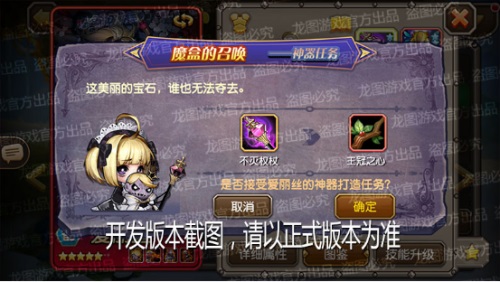 《小冰冰传奇》爱丽丝＆机甲浣熊神器任务开启