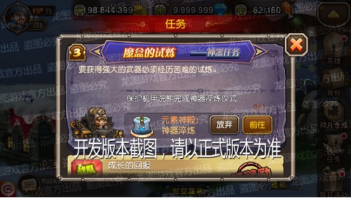 《小冰冰传奇》爱丽丝＆机甲浣熊神器任务开启