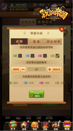 小技巧大收获 《我的帝国》装备合成技巧分享