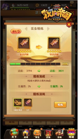 小技巧大收获 《我的帝国》装备合成技巧分享