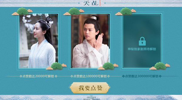 点赞杨紫、任嘉伦 《天乩》手游揭秘电视剧独家剧情