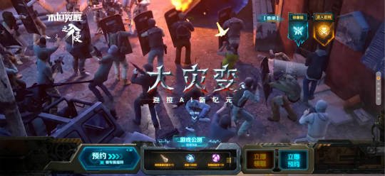《末世觉醒之入侵》全网预约正式开启 福利好礼送不停