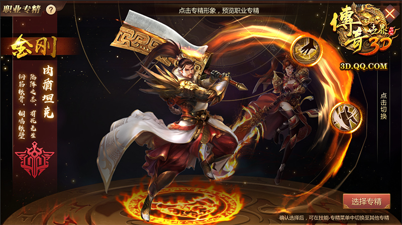 《传奇世界3D》新版本隆重上线 角色定位重新定义
