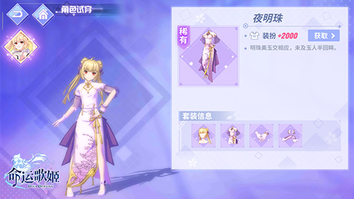 温婉俊逸 《命运歌姬》手游古风时装大曝光