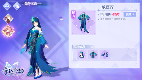温婉俊逸 《命运歌姬》手游古风时装大曝光
