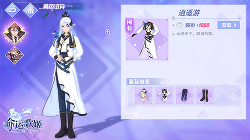 温婉俊逸 《命运歌姬》手游古风时装大曝光