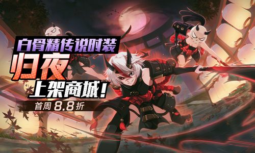 《非人学园》6月5日更新  六六六对决再开，端午节活动开启