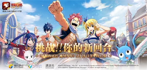 妖尾情谊完美延续 《妖精的尾巴：魔导少年》不删档今日火爆开启
