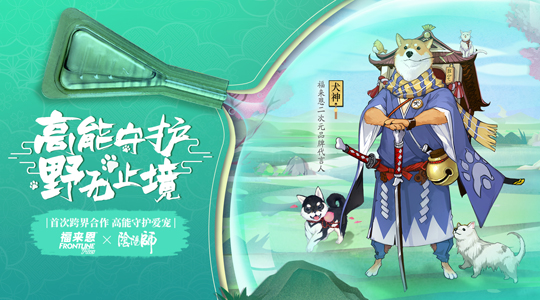 践行关爱小动物公益理念 《阴阳师》X福来恩进行跨界合作