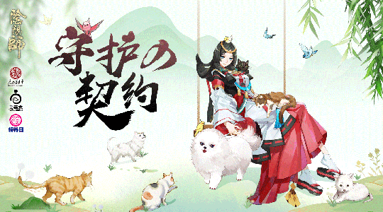 践行关爱小动物公益理念 《阴阳师》X福来恩进行跨界合作