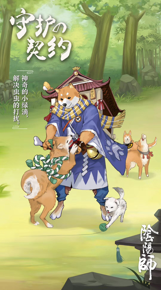 践行关爱小动物公益理念 《阴阳师》X福来恩进行跨界合作