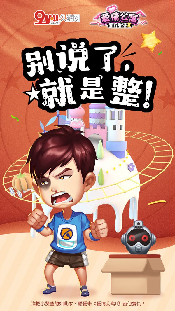 单身汪拿走不谢 《爱情公寓》愚人节大作战开启