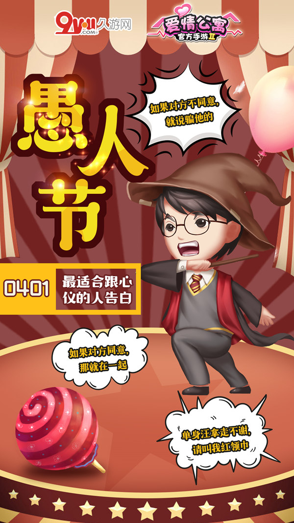 单身汪拿走不谢 《爱情公寓》愚人节大作战开启