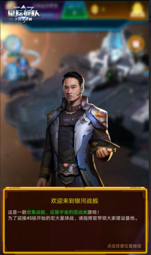吴孟达要上天了？《星际舰队》带你一起离开地球表面！