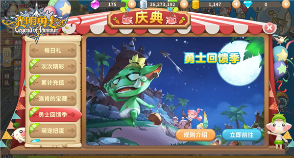 新职业登场《光明勇士》全新庆典活动开启