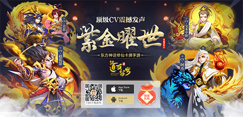 手游《道友请留步》新版本详解 紫金神仙玩法曝光