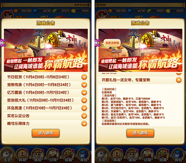史上最大胆的福利设计《航海王强者之路》14日狂欢开启