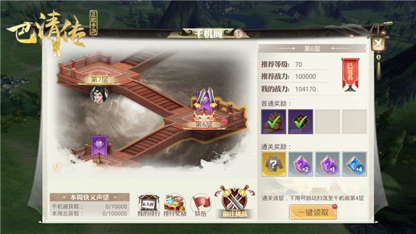 羽翼生辉《巴清传》全新羽翼系统登场