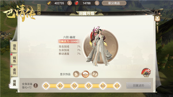 羽翼生辉《巴清传》全新羽翼系统登场