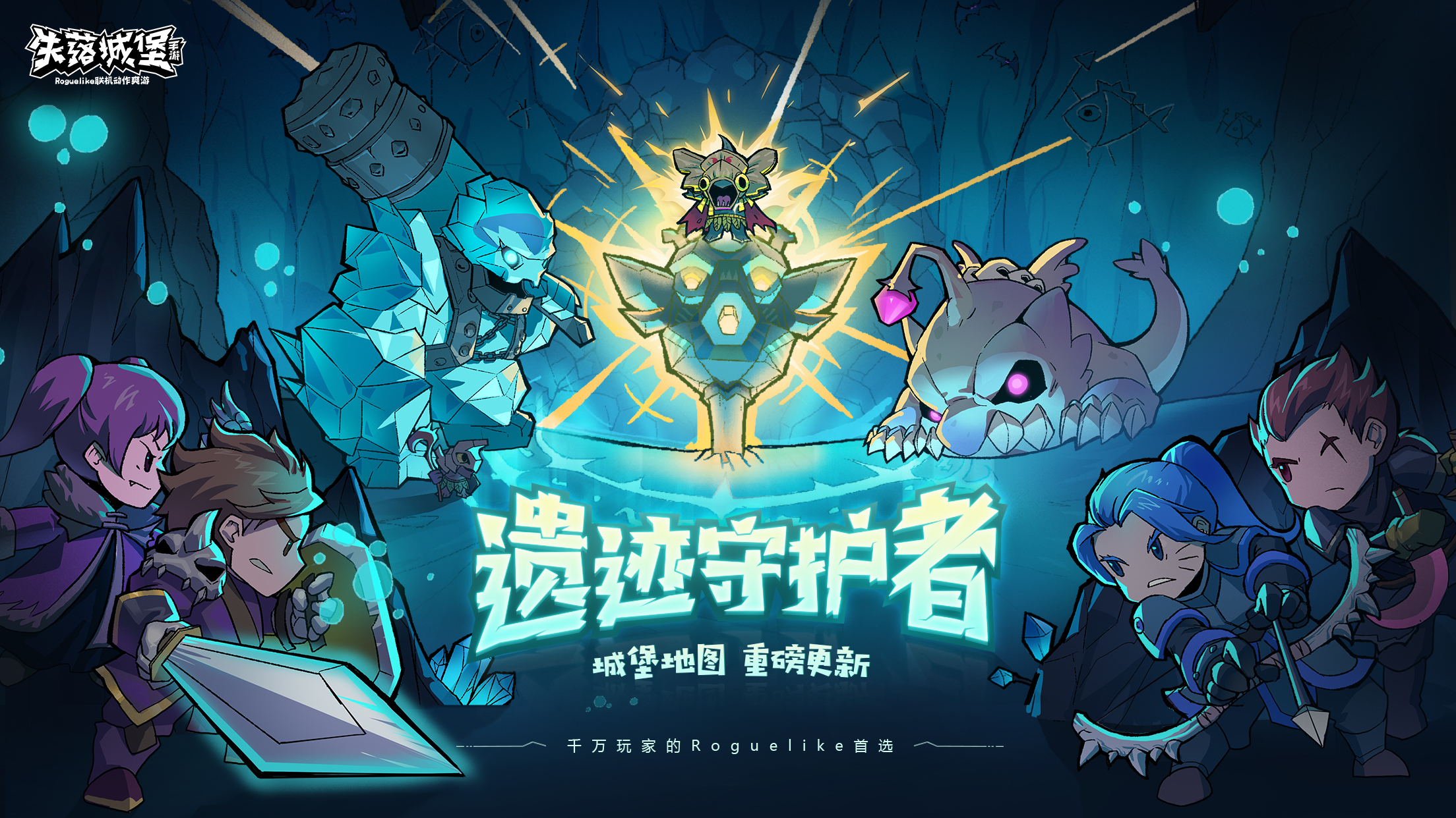 2020好玩的联机roguelike手游推荐 约上好友一起冒险