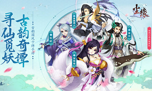 古韵奇谭 我去玩手游《尘缘》邀你同游