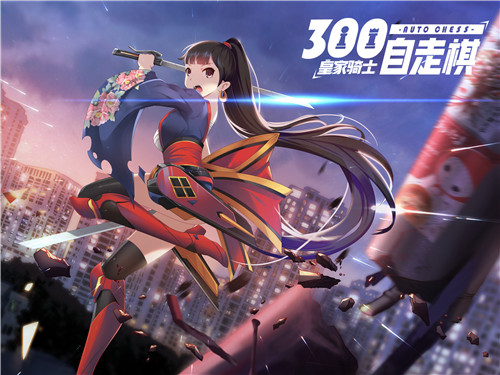 力量之美 《皇家骑士：300自走棋》战士＆剑士职业揭秘