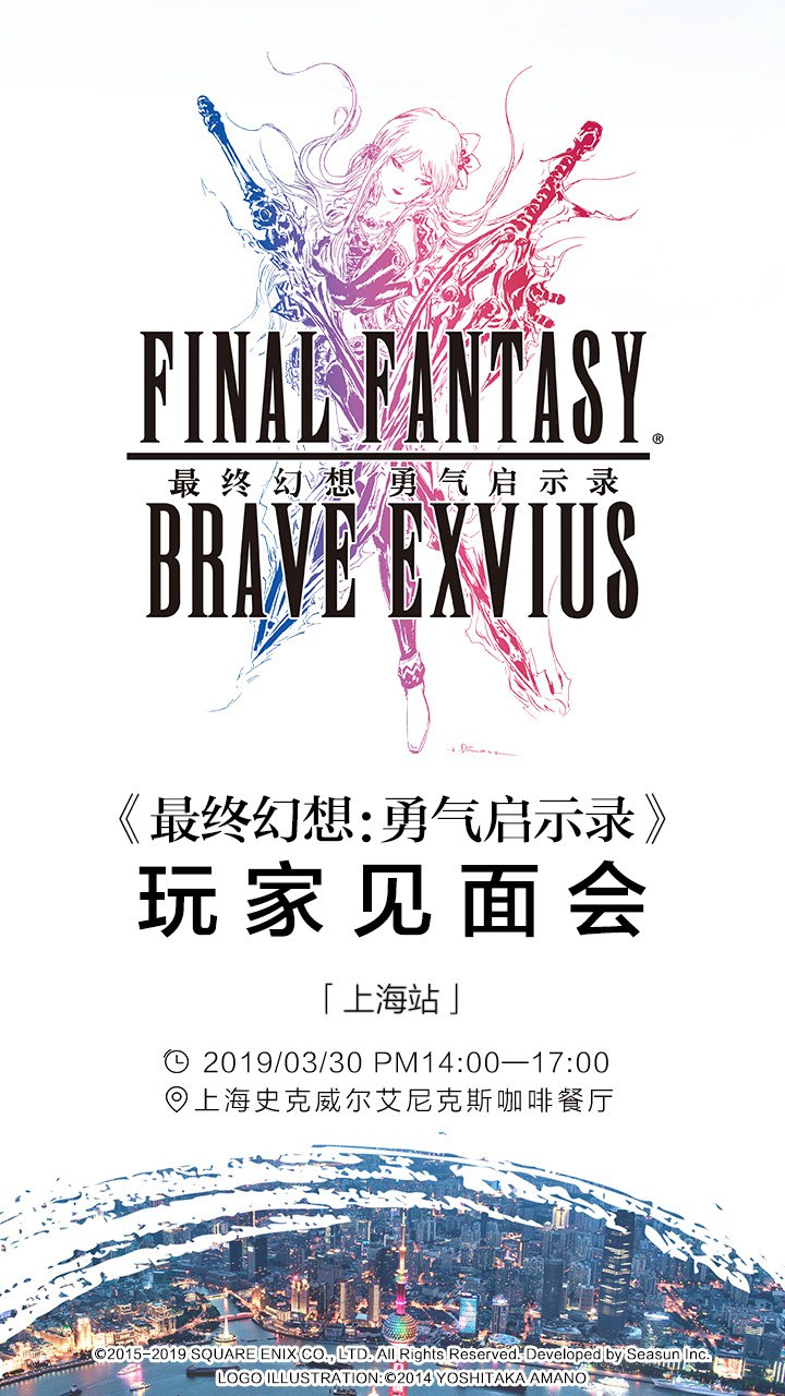 《最终幻想：勇气启示录》二测上线 线下见面会精彩前瞻