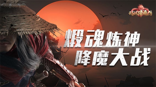 手游《玛法降魔传》全新宣传视频曝光