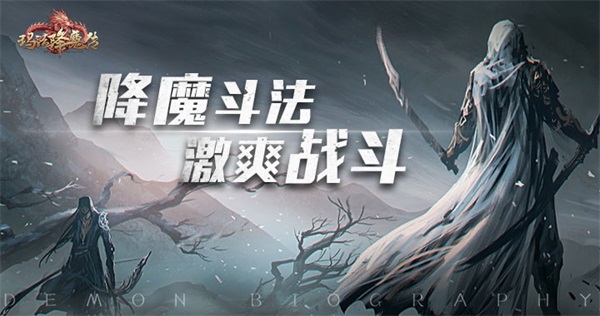 手游《玛法降魔传》全新宣传视频曝光