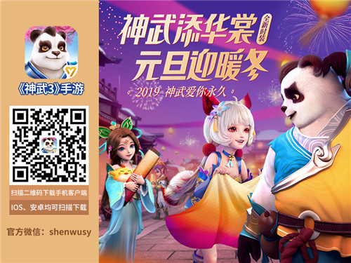 回首2018游戏人生！神武3手游年度报告来袭