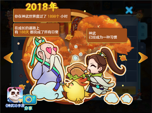 回首2018游戏人生！神武3手游年度报告来袭