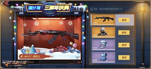 纪念版道具等你拿  CF手游三周年欢乐盛典活动12.1开启