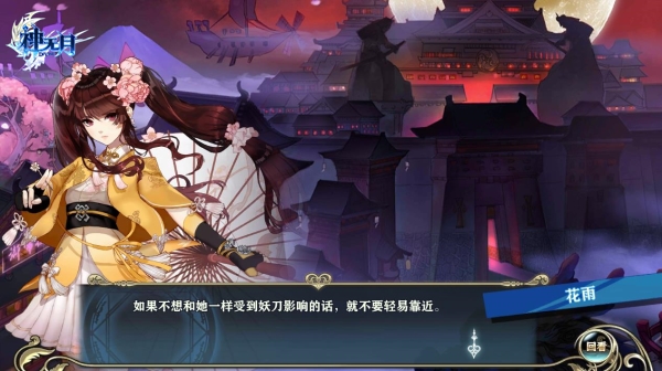 流连幻想中的云乡 《神无月》x《梦间集》联动副本揭秘！