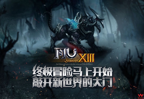 《奇迹MU》终极冒险马上开始 敲开新世界的大门
