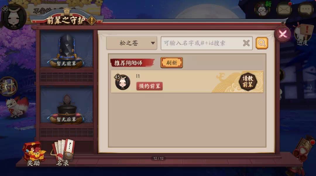 来自前辈的指导和帮助 《阴阳师》手游羁绊预约开启 
