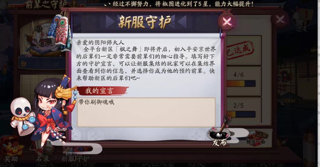 来自前辈的指导和帮助 《阴阳师》手游羁绊预约开启 
