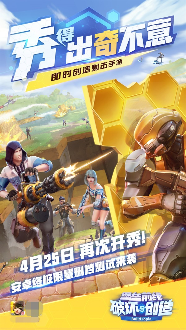 360度战场为所欲为 《堡垒前线》4月25日开启限量测试