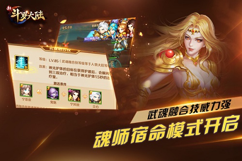 组合模式丰富多变 《新斗罗大陆》魂师宿命模式开启