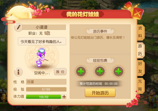 同庆团圆 《梦幻西游》手游元宵节活动开启