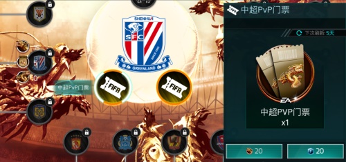 铸就新王登基 《FIFA足球世界》中超群雄争霸活动即将开启 