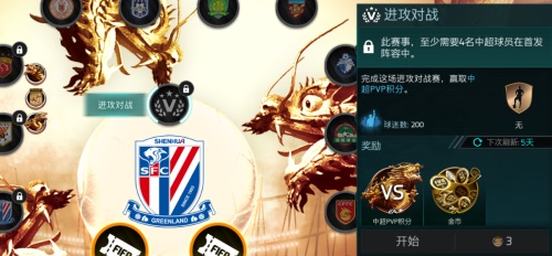 铸就新王登基 《FIFA足球世界》中超群雄争霸活动即将开启 