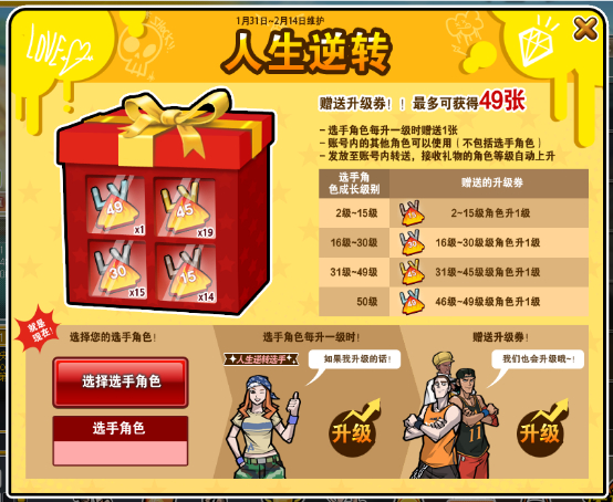 金猪报喜迎新春 《街头篮球》春节版本活动即将上线 