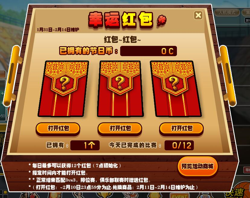 金猪报喜迎新春 《街头篮球》春节版本活动即将上线 