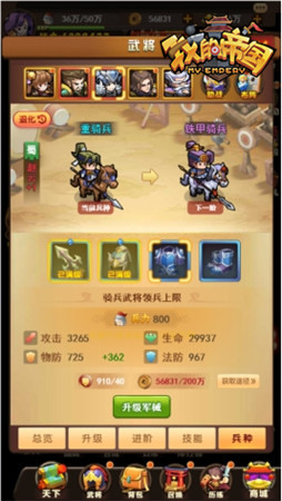 英雄角逐 37《我的帝国》兵种攻防战来袭