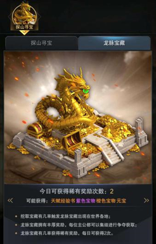 挖掘稀世珍宝 《三国群英传-霸王之业》探山寻宝玩法揭秘