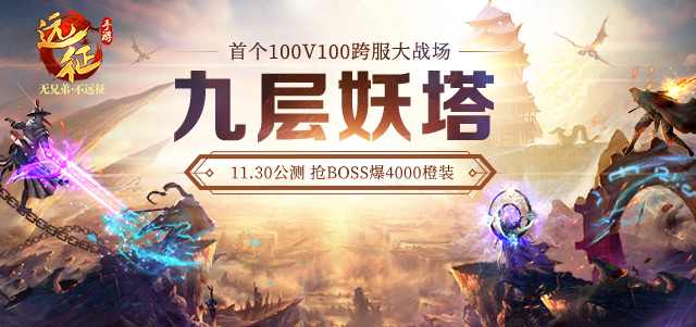 《远征手游》新资料片公测明日开启 全新执事系列套装曝光