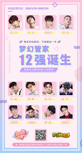 《梦幻花园》管家12强诞生，终极PK火热上演！